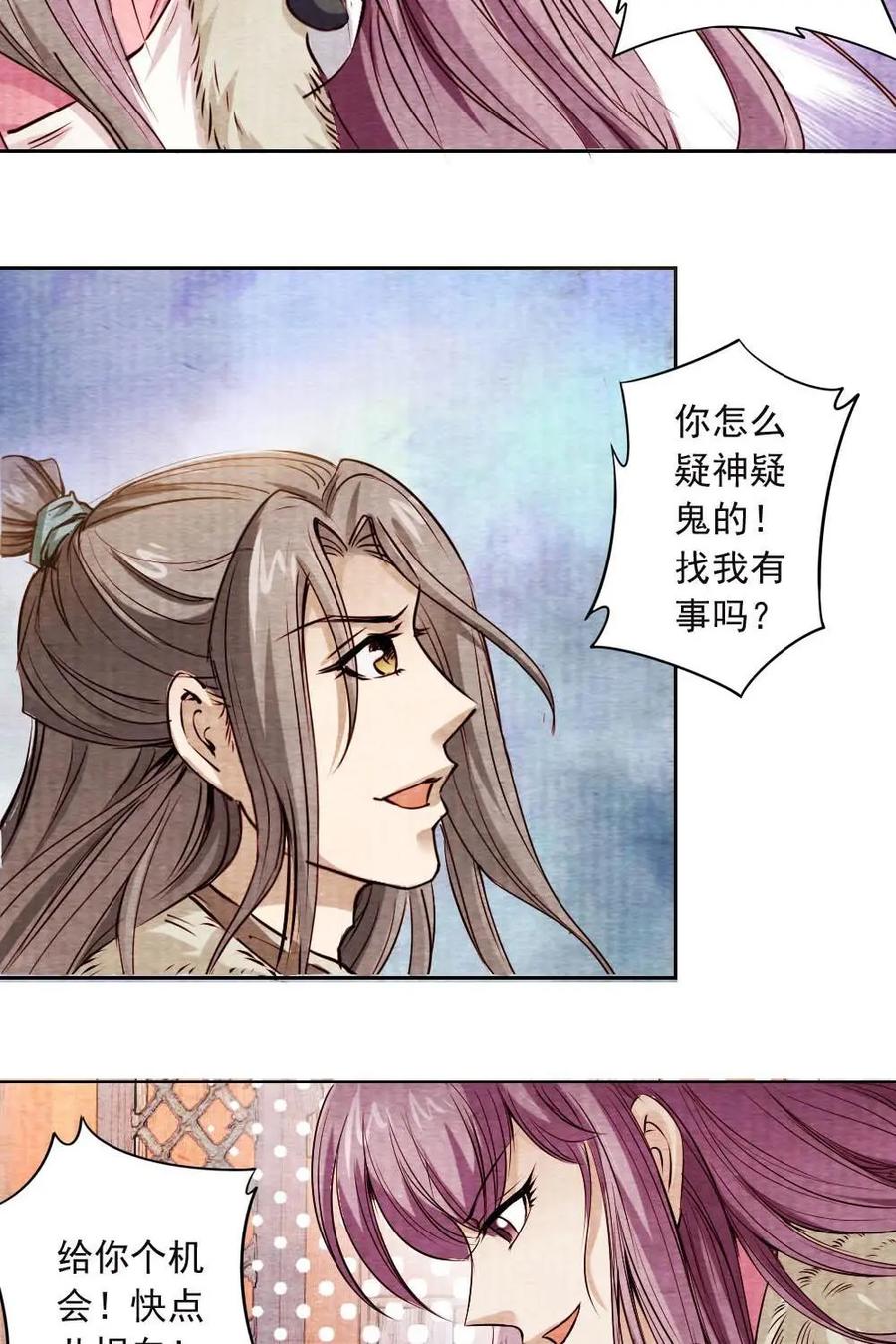 《孙子兵法》第13话：你们能活着下山吗？ 第8页