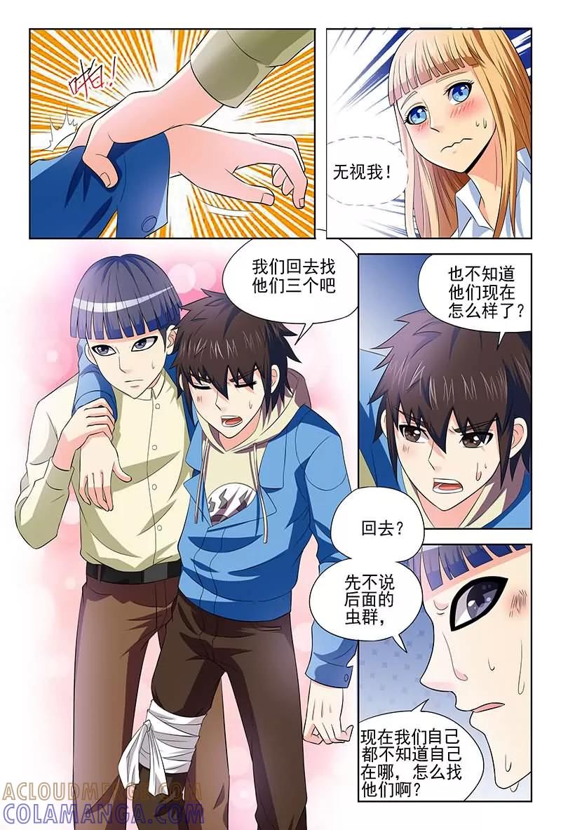 《城门开启之时》第14话 第6页
