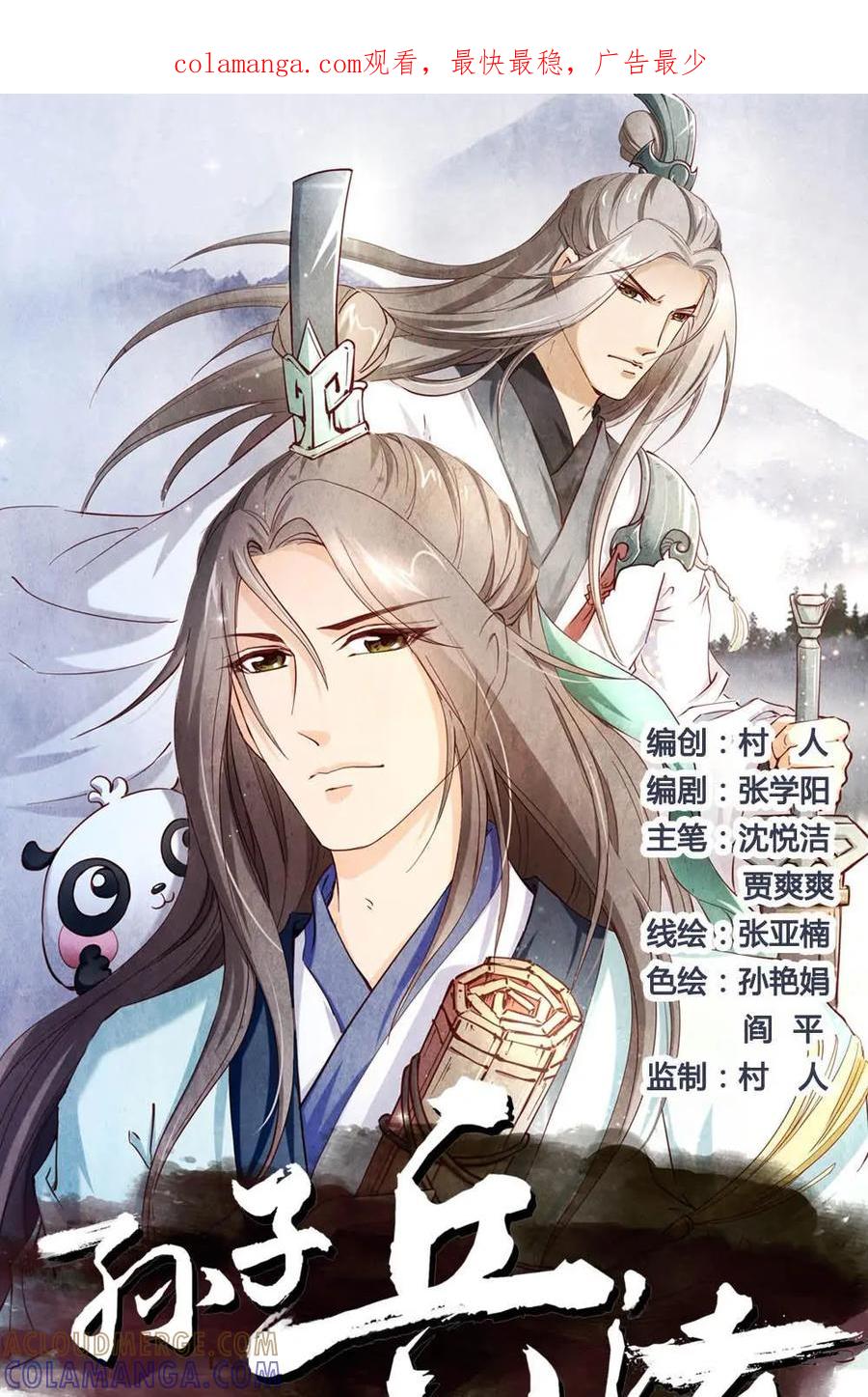 《孙子兵法》第13话：你们能活着下山吗？ 第1页