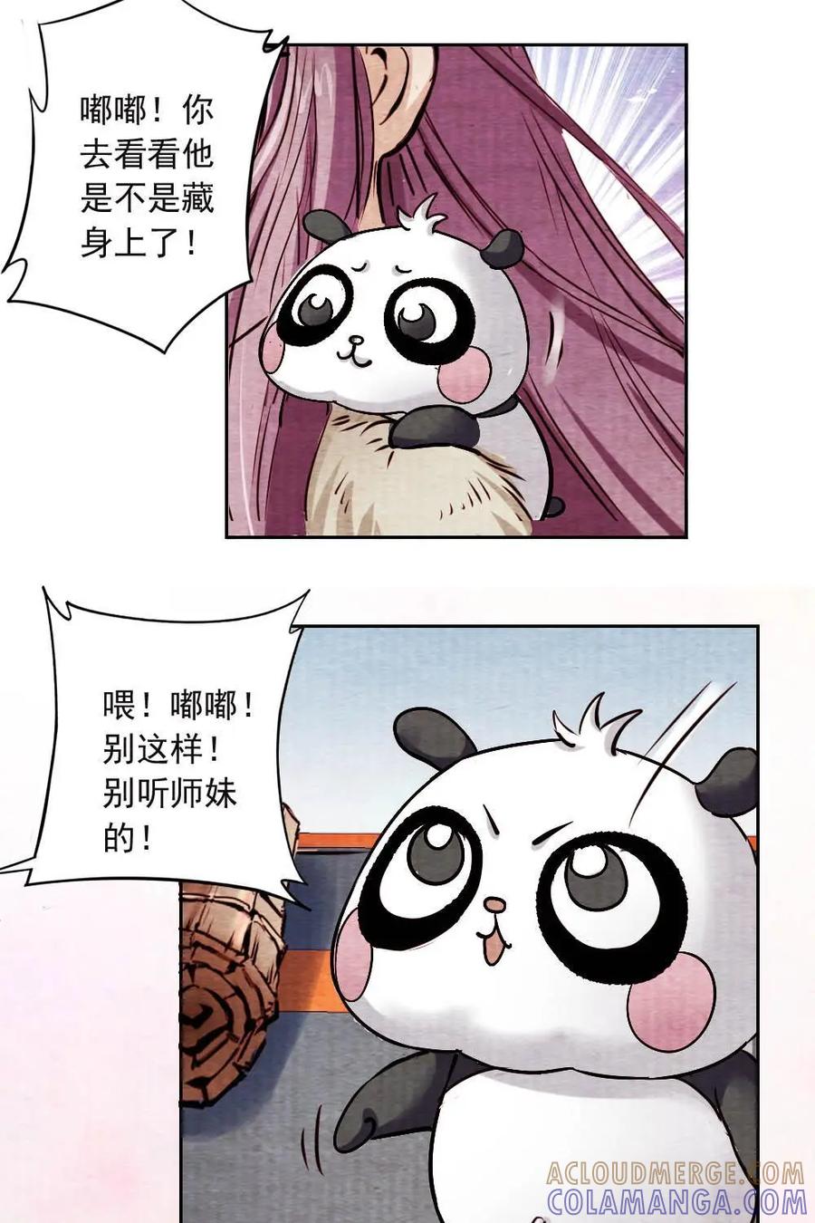 《孙子兵法》第13话：你们能活着下山吗？ 第13页