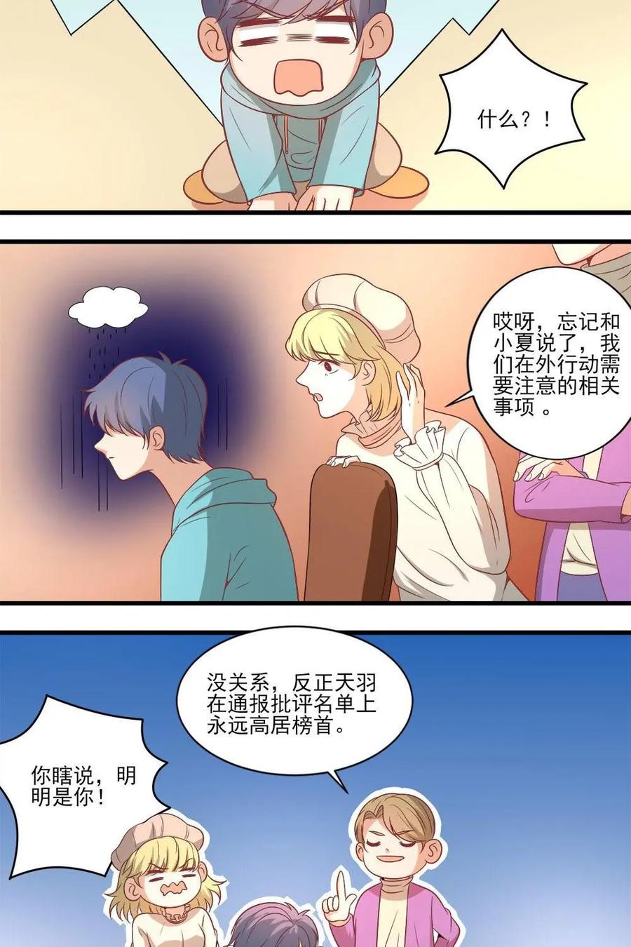 《奇星物语》第13话：星岚受袭 第38页