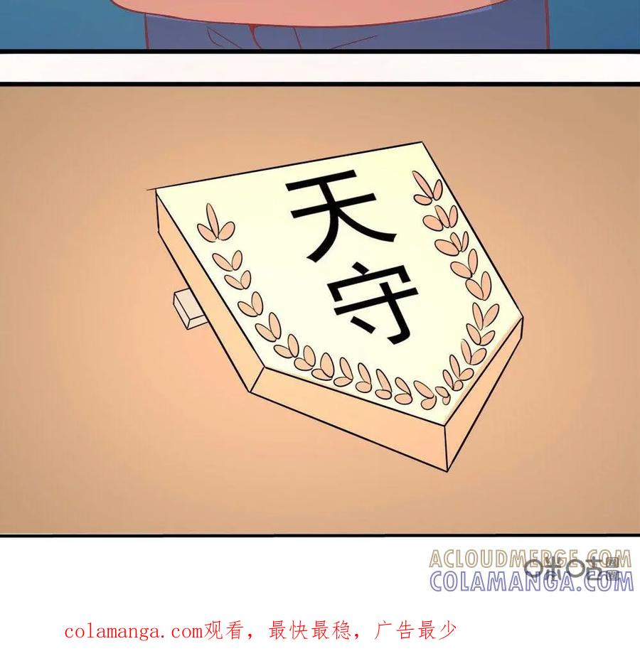 《奇星物语》第13话：星岚受袭 第43页