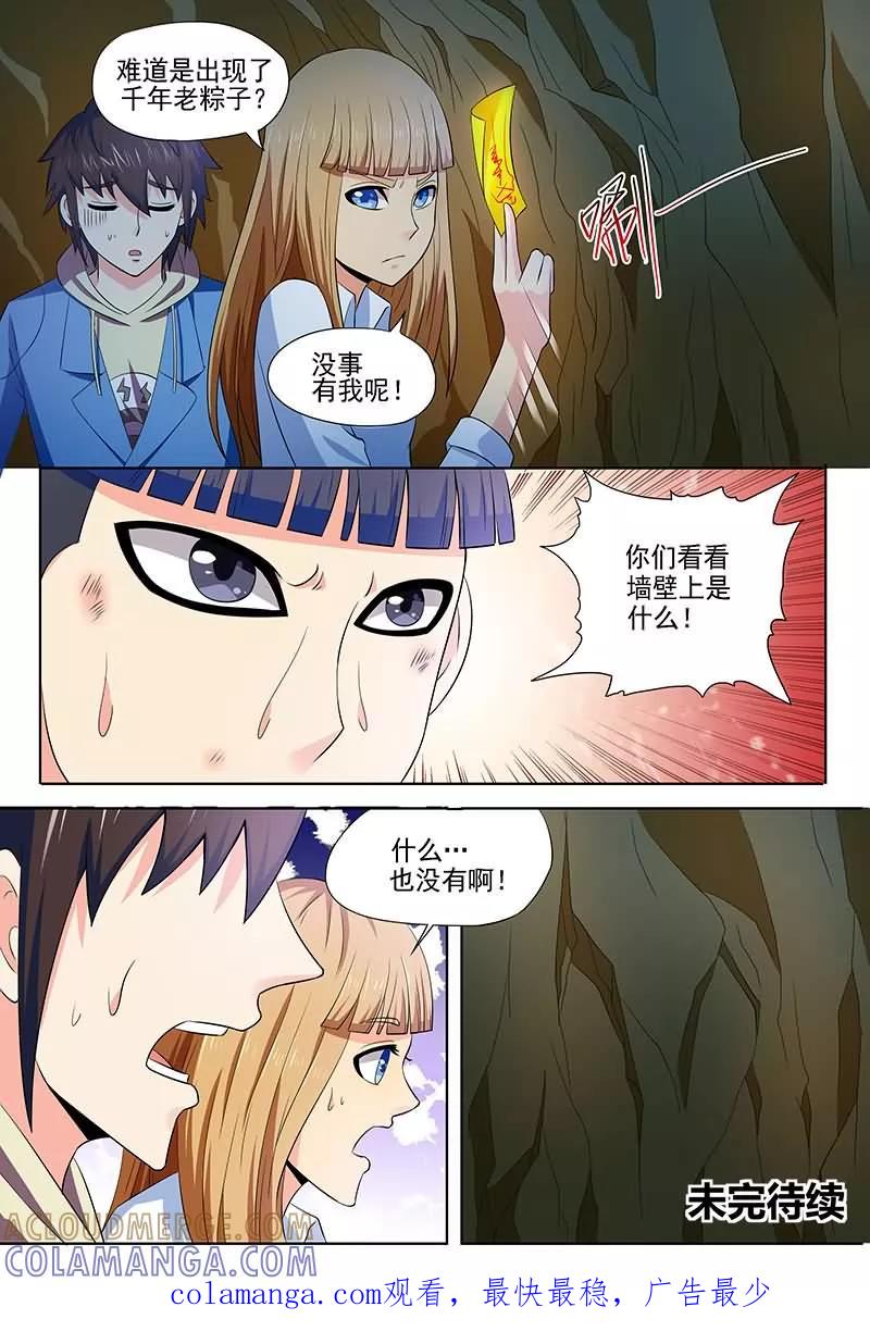 《城门开启之时》第14话 第12页