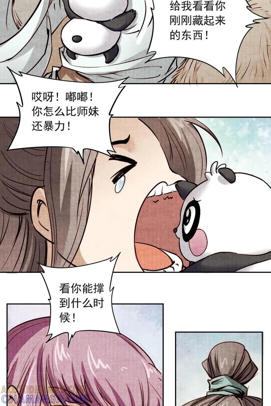 《孙子兵法》第13话：你们能活着下山吗？ 第15页