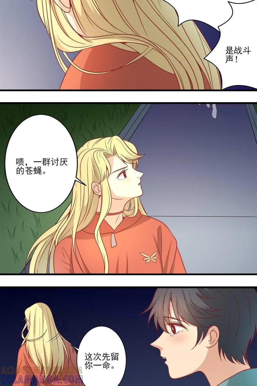 《奇星物语》第13话：星岚受袭 第25页