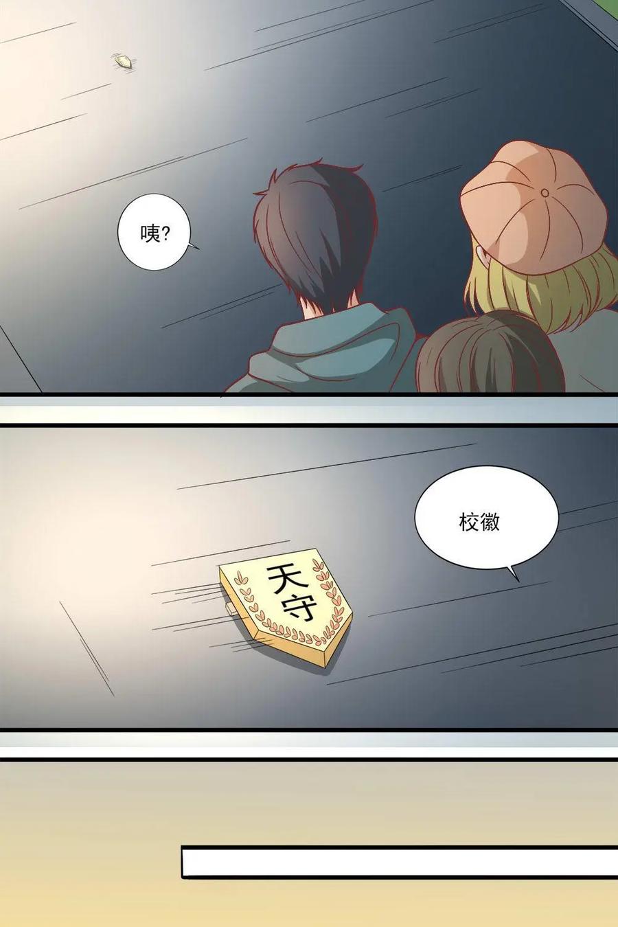 《奇星物语》第13话：星岚受袭 第28页