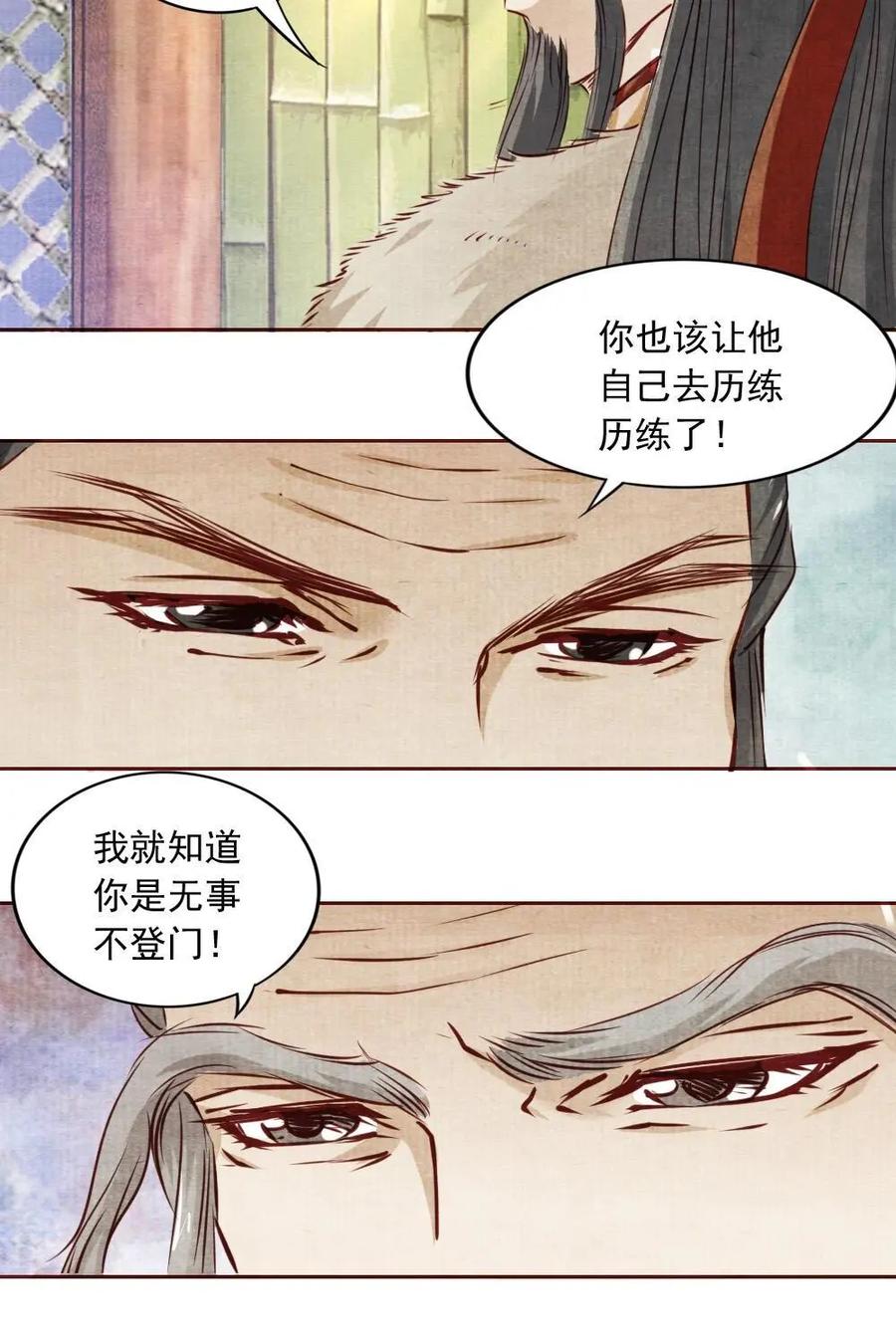 《孙子兵法》第14话：你果然有秘密！ 第12页