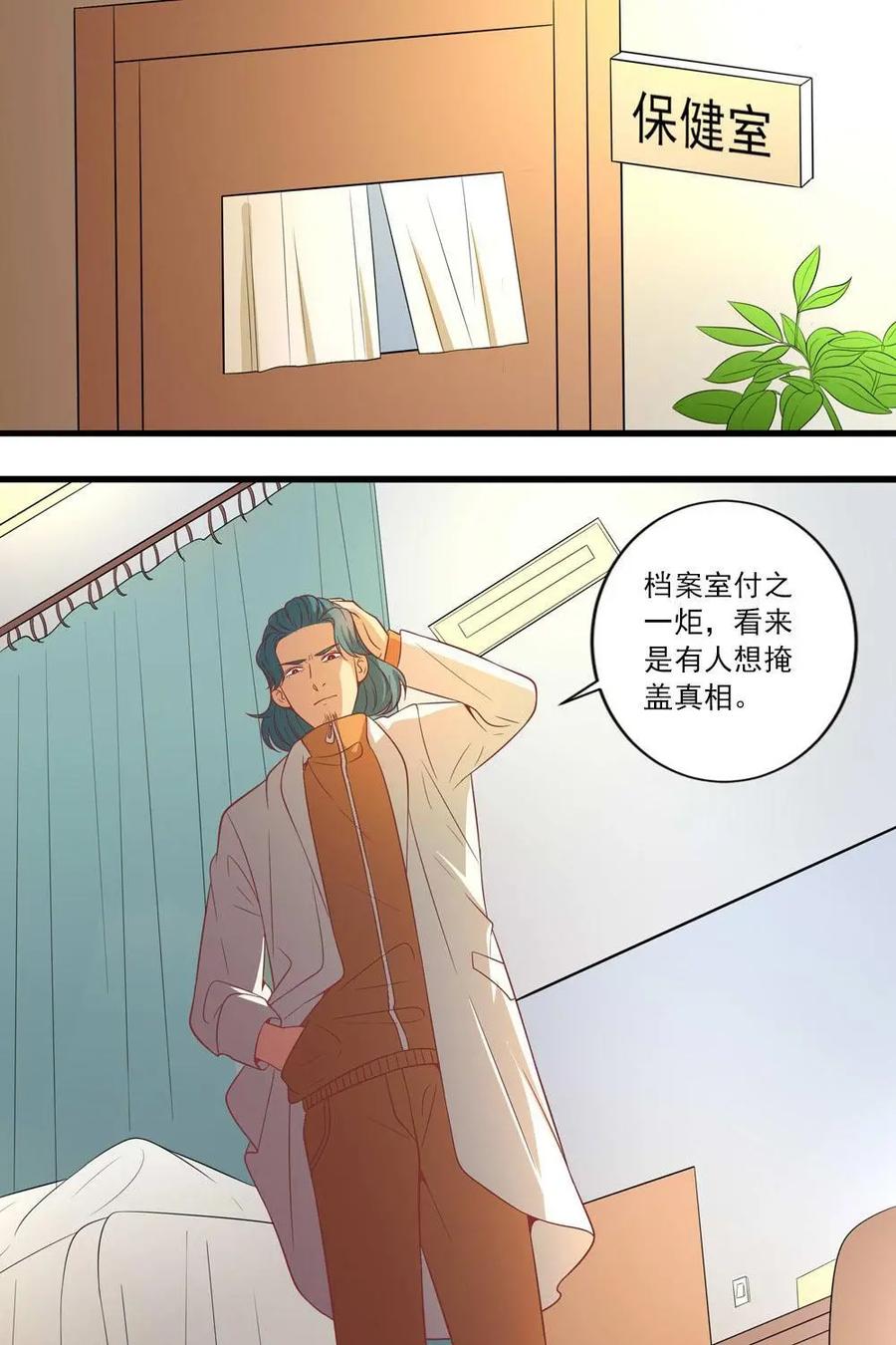 《奇星物语》第14话：付之一炬 第32页