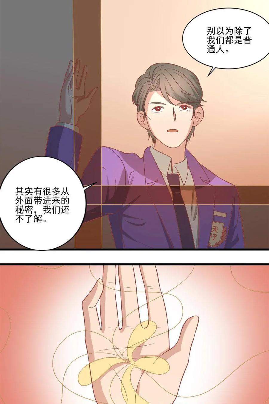 《奇星物语》第14话：付之一炬 第20页
