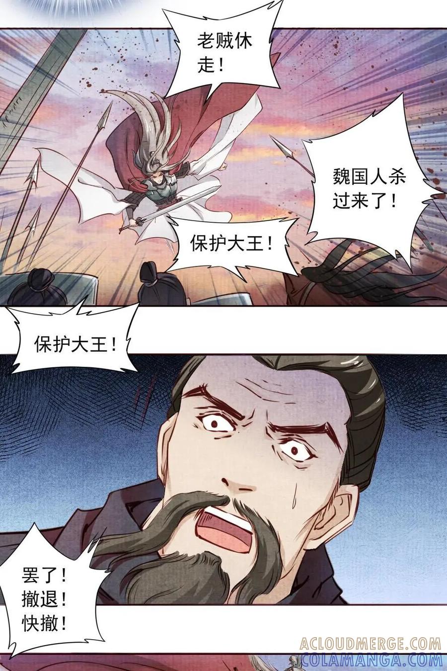 《孙子兵法》第14话：你果然有秘密！ 第33页