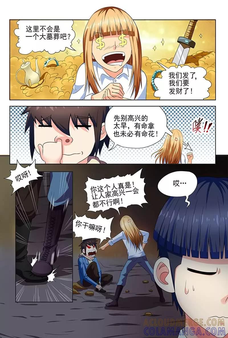 《城门开启之时》第15话 第4页