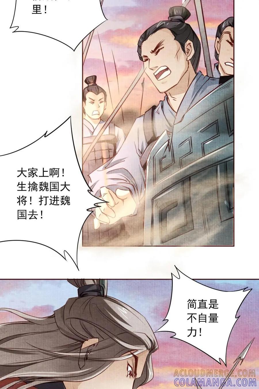 《孙子兵法》第14话：你果然有秘密！ 第29页