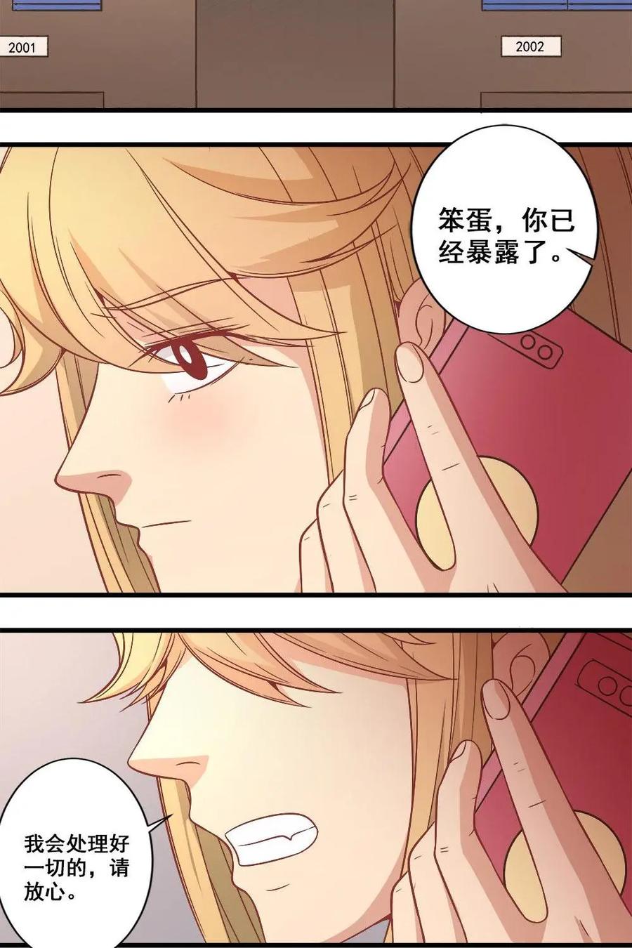 《奇星物语》第14话：付之一炬 第2页