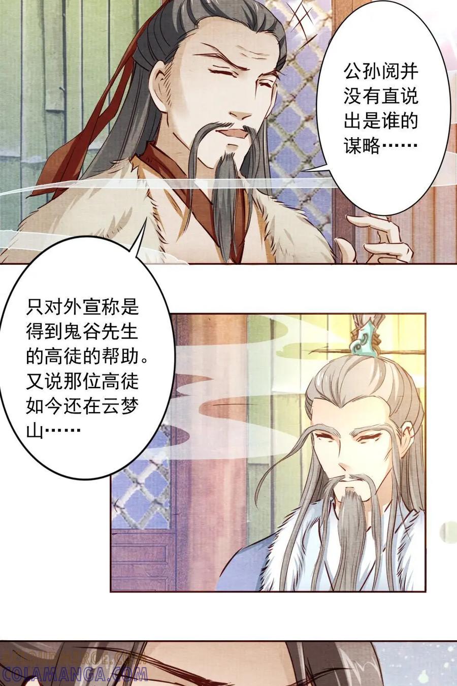 《孙子兵法》第14话：你果然有秘密！ 第5页