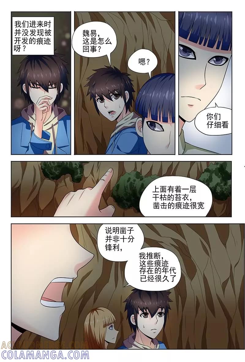 《城门开启之时》第15话 第3页
