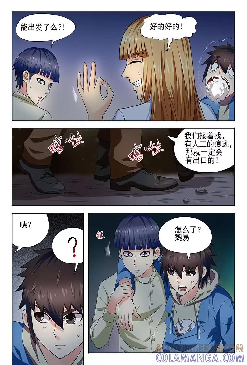 《城门开启之时》第15话 第5页