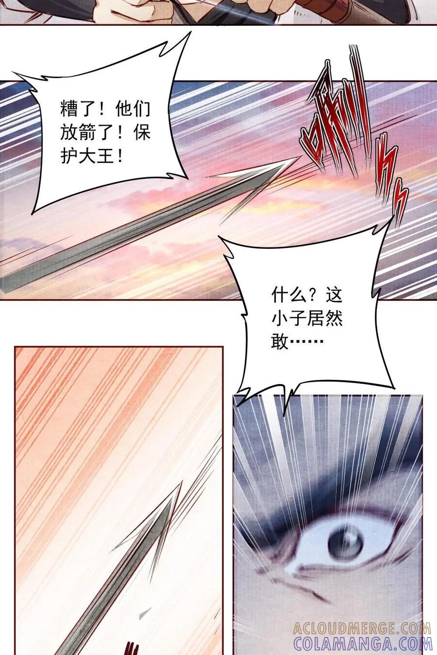 《孙子兵法》第14话：你果然有秘密！ 第21页