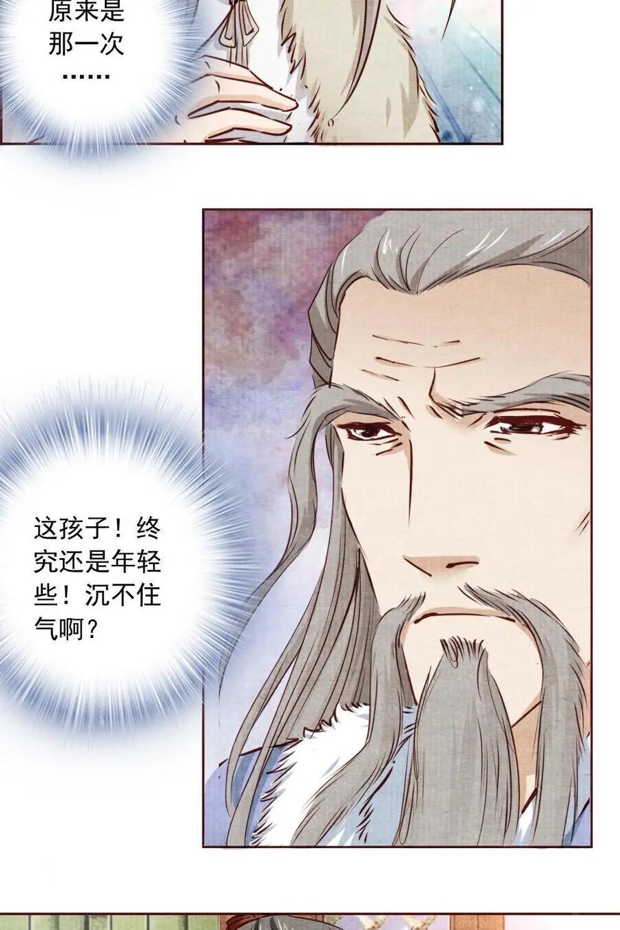 《孙子兵法》第14话：你果然有秘密！ 第4页