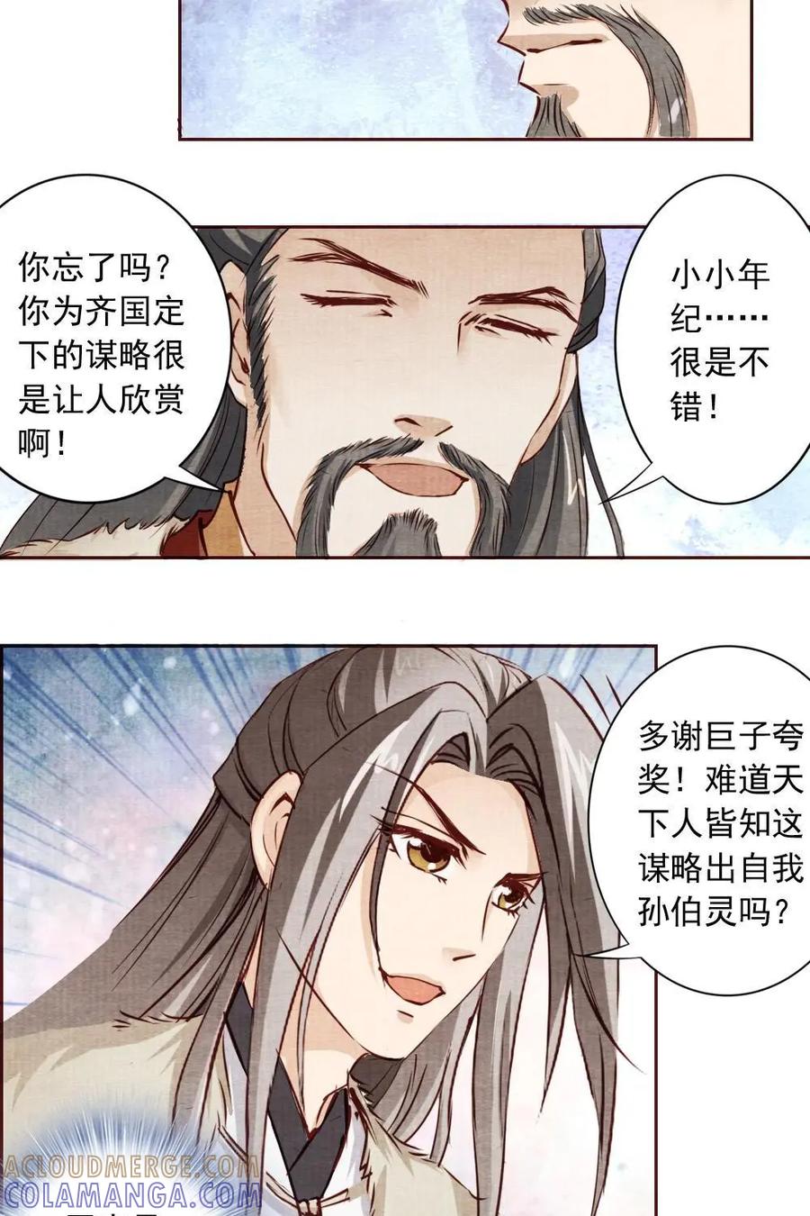 《孙子兵法》第14话：你果然有秘密！ 第3页