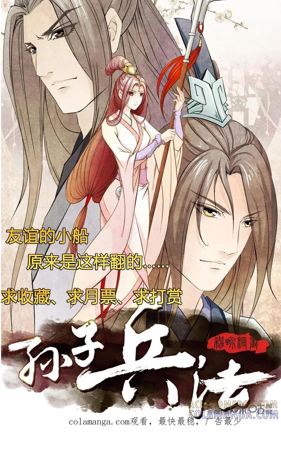 《孙子兵法》第14话：你果然有秘密！ 第35页