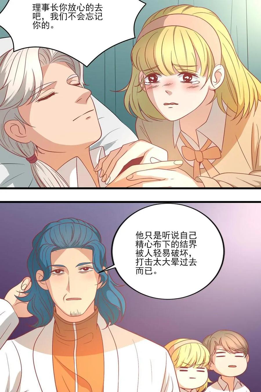《奇星物语》第14话：付之一炬 第38页