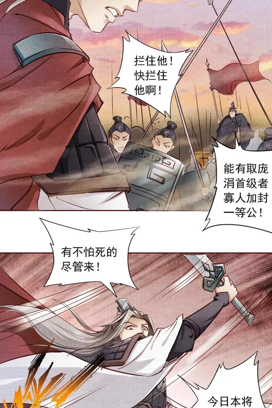 《孙子兵法》第14话：你果然有秘密！ 第30页