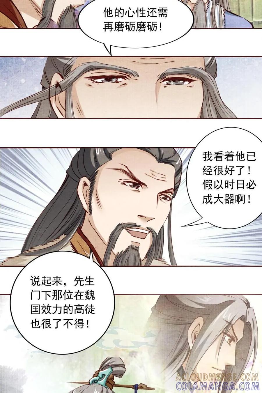 《孙子兵法》第14话：你果然有秘密！ 第7页