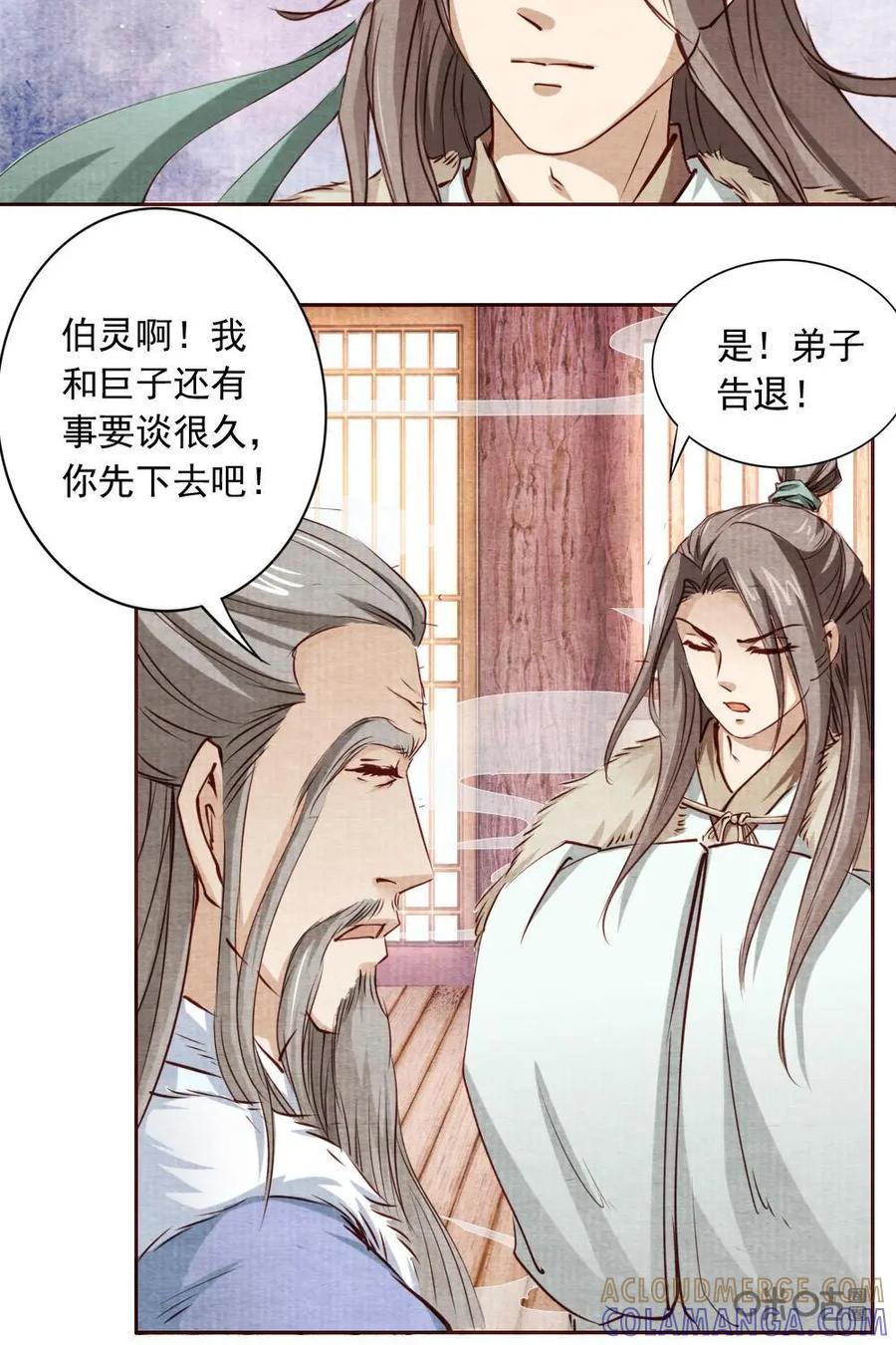 《孙子兵法》第14话：你果然有秘密！ 第9页