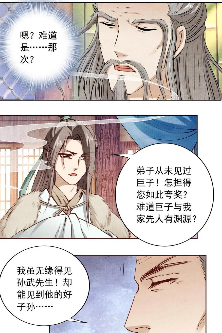 《孙子兵法》第14话：你果然有秘密！ 第2页