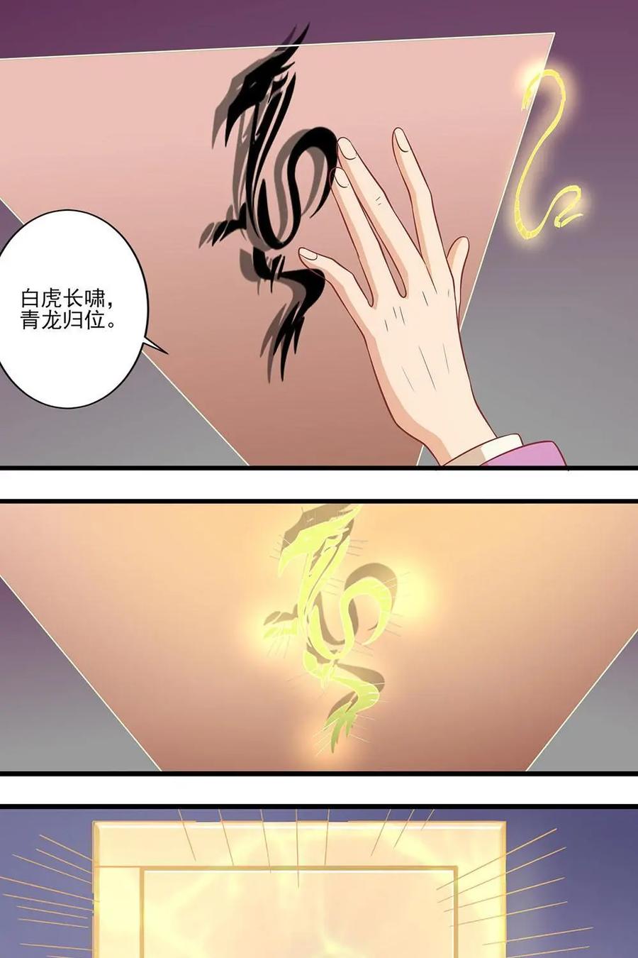 《奇星物语》第14话：付之一炬 第24页