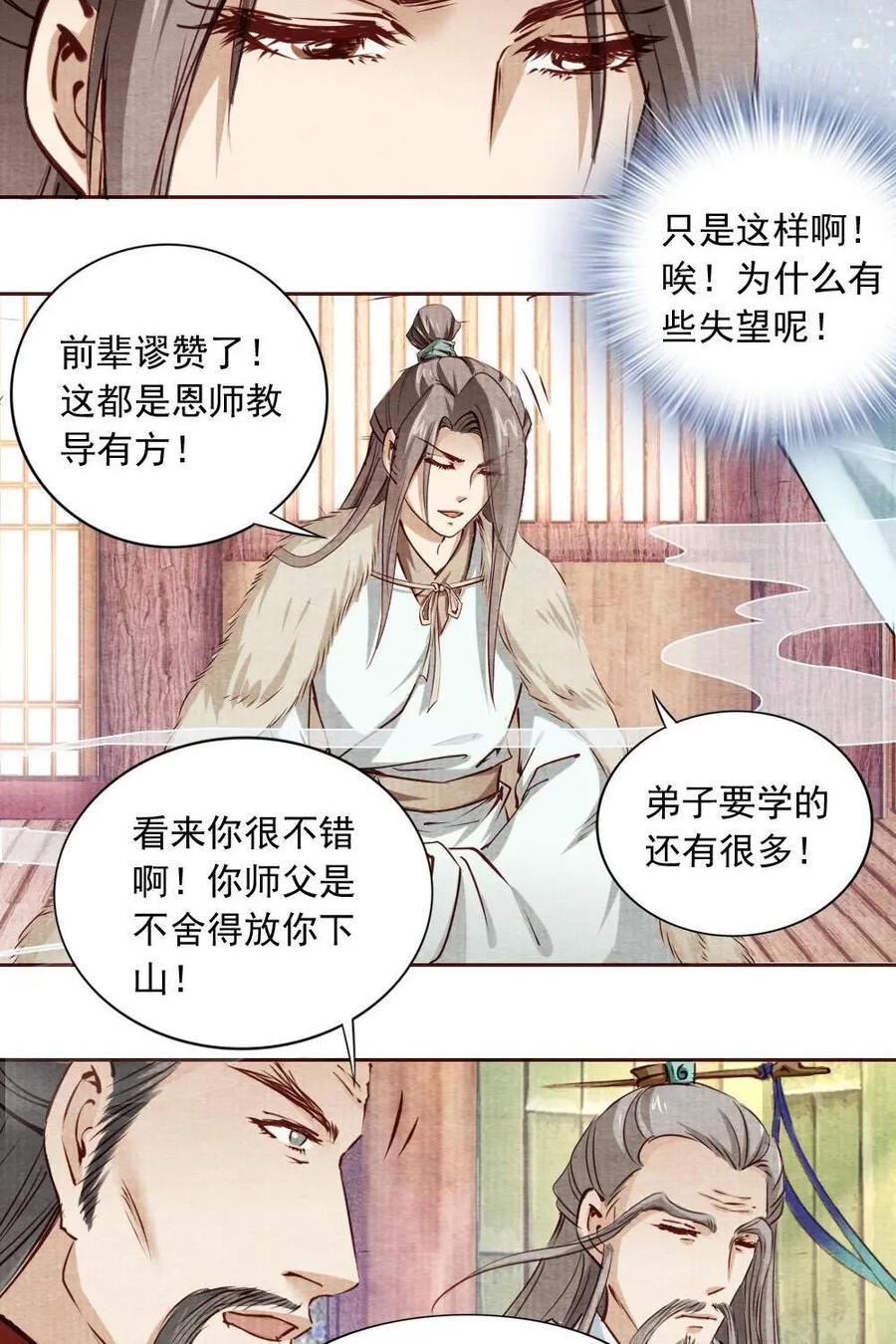 《孙子兵法》第14话：你果然有秘密！ 第6页