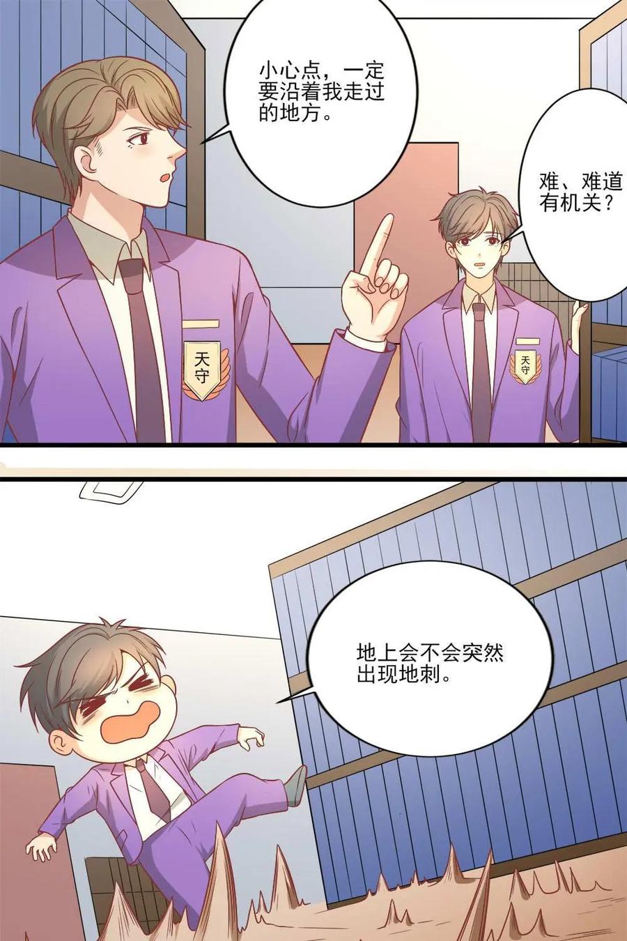 《奇星物语》第14话：付之一炬 第8页