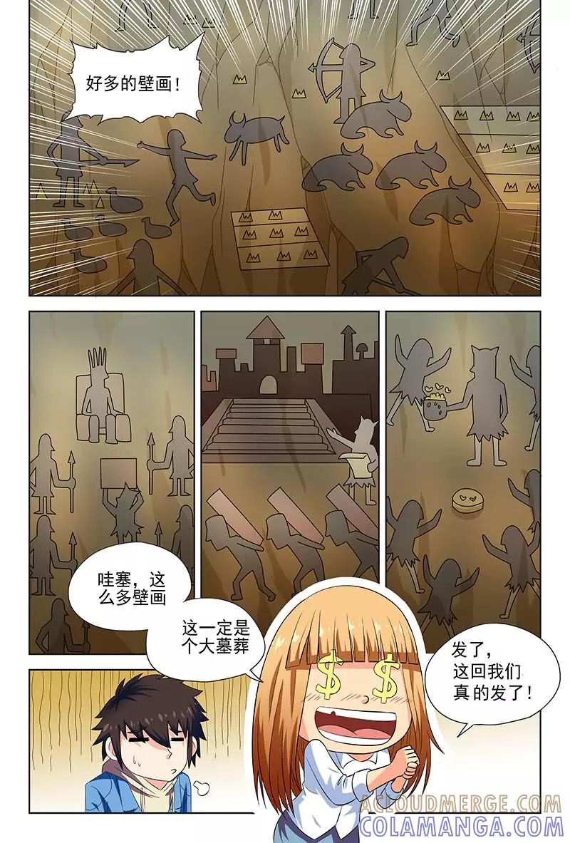 《城门开启之时》第15话 第6页