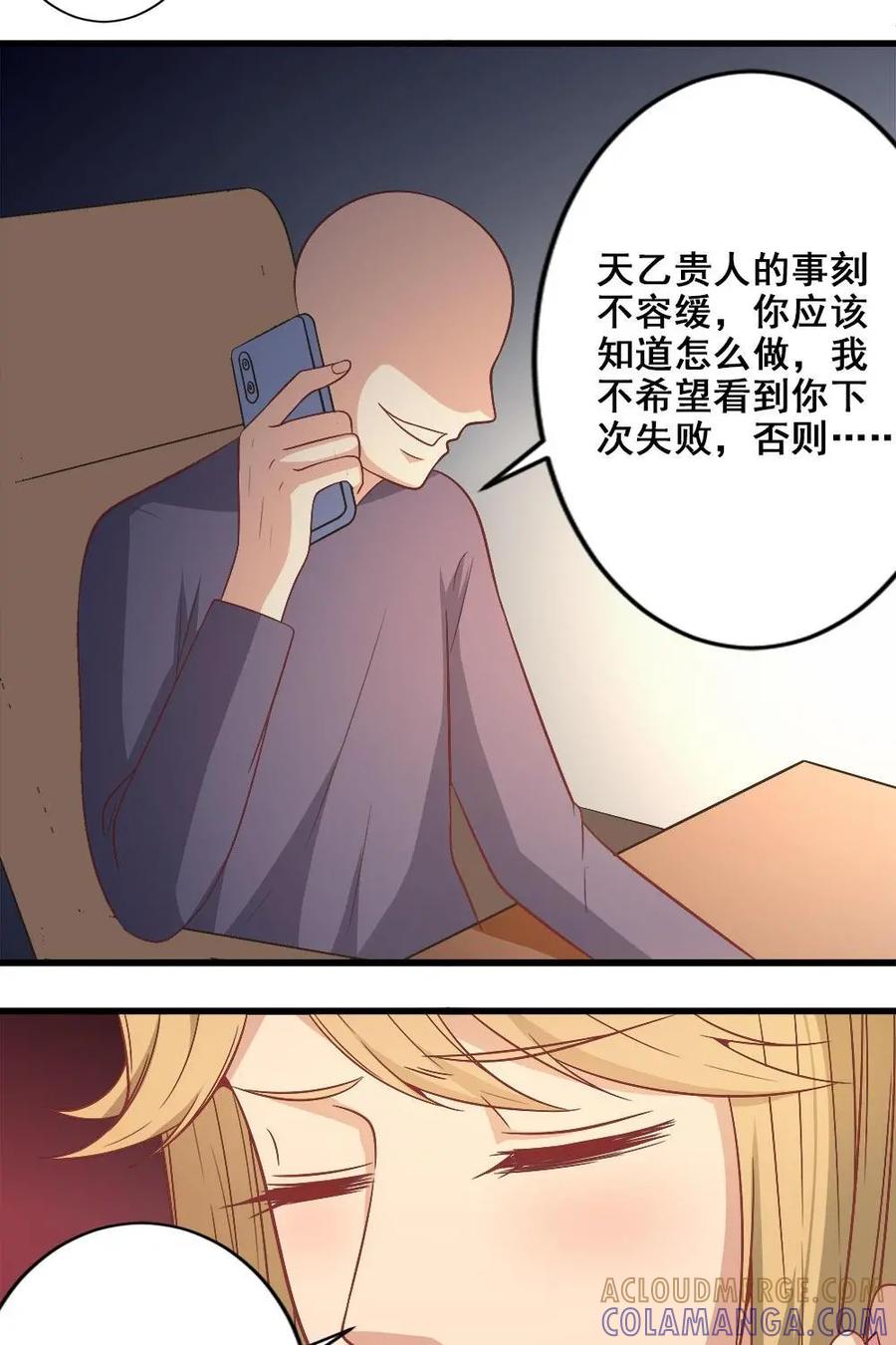 《奇星物语》第14话：付之一炬 第3页