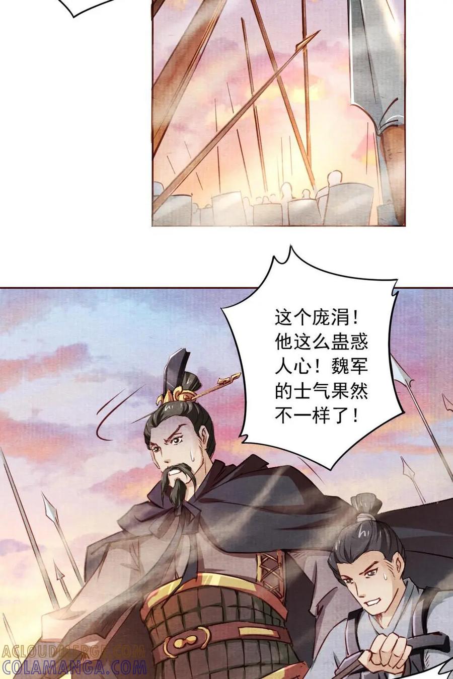 《孙子兵法》第14话：你果然有秘密！ 第19页