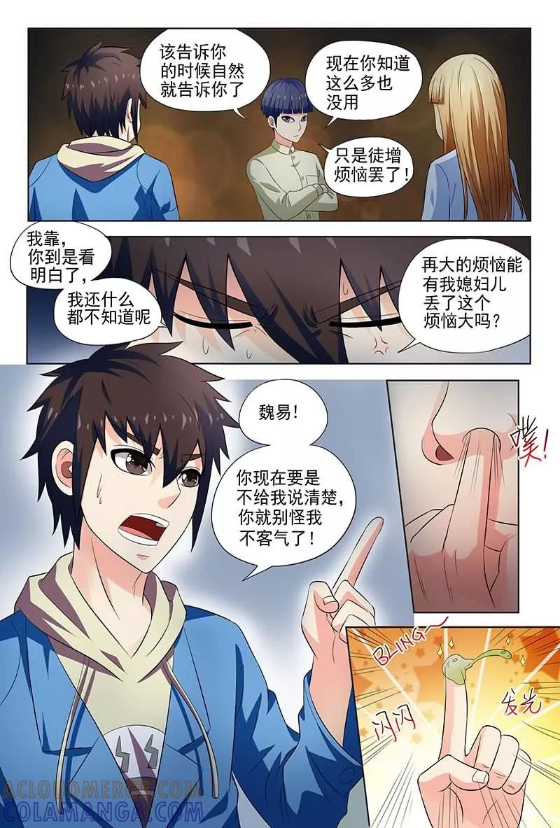 《城门开启之时》第15话 第9页