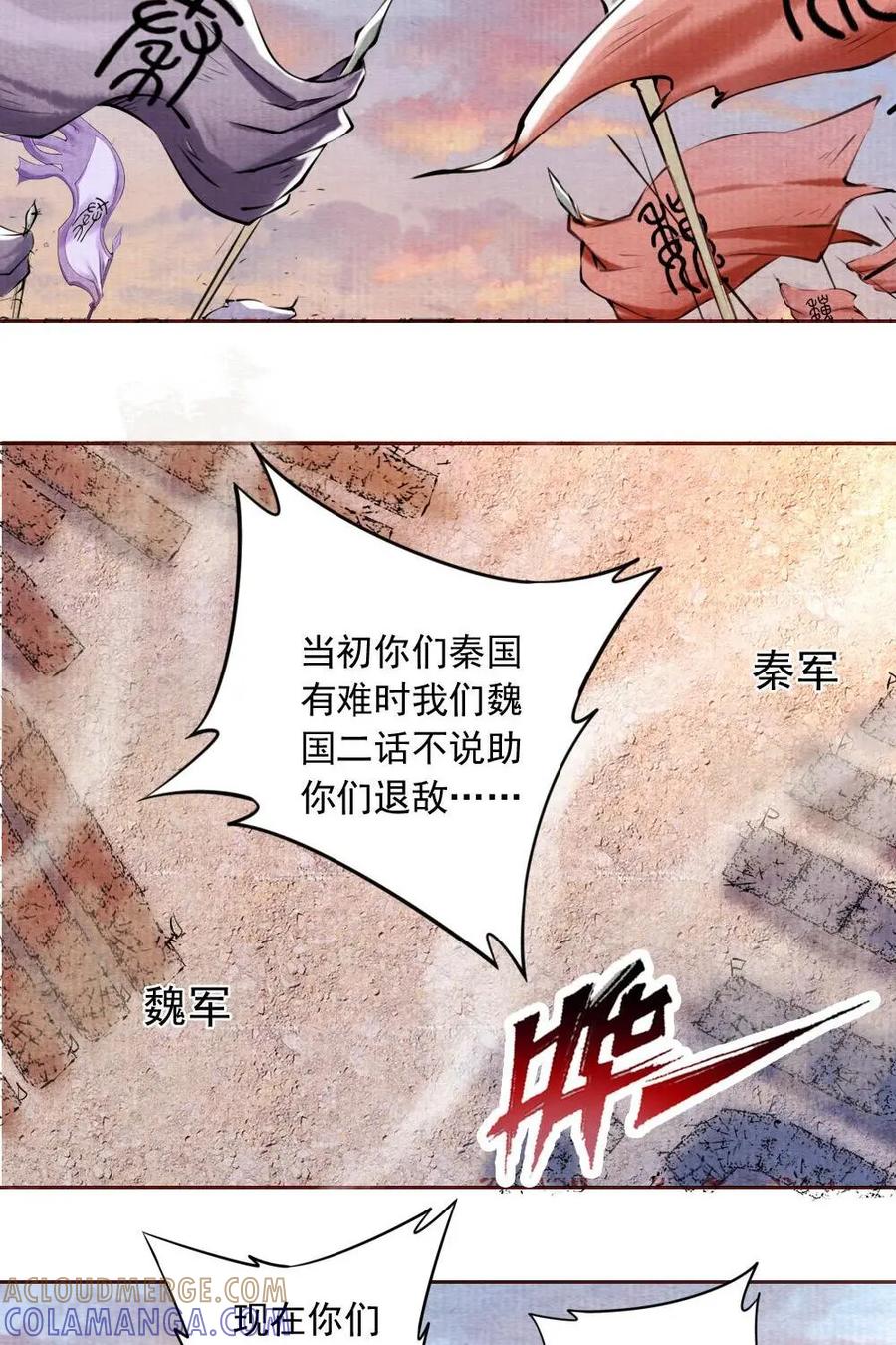 《孙子兵法》第14话：你果然有秘密！ 第15页