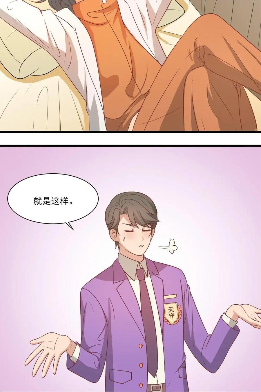 《奇星物语》第14话：付之一炬 第18页