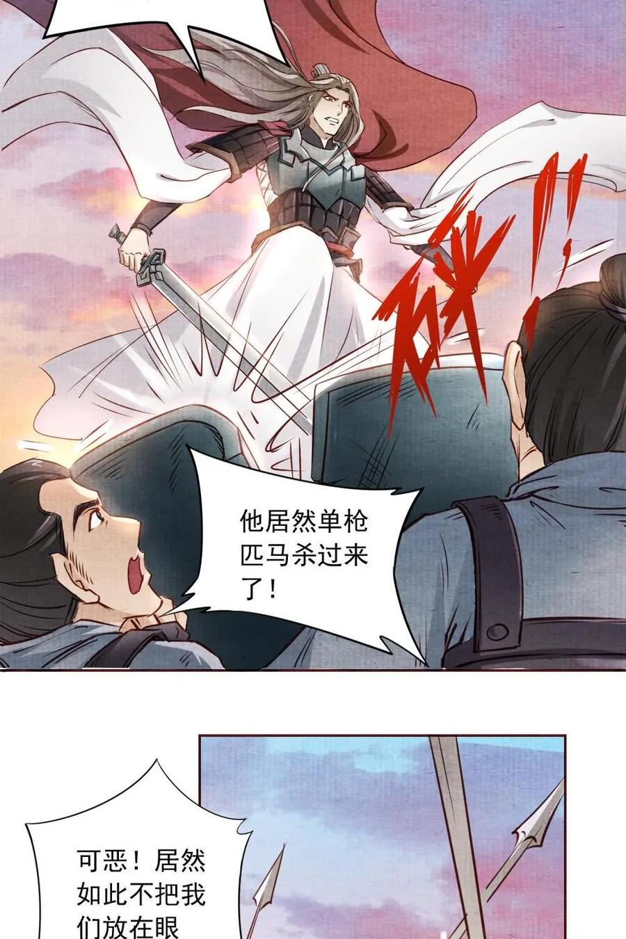 《孙子兵法》第14话：你果然有秘密！ 第28页