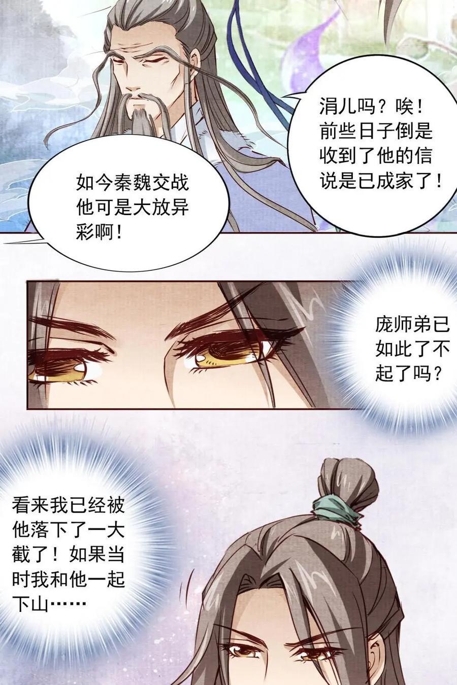 《孙子兵法》第14话：你果然有秘密！ 第8页