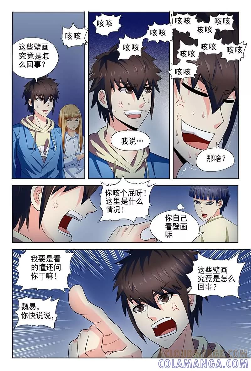 《城门开启之时》第15话 第8页