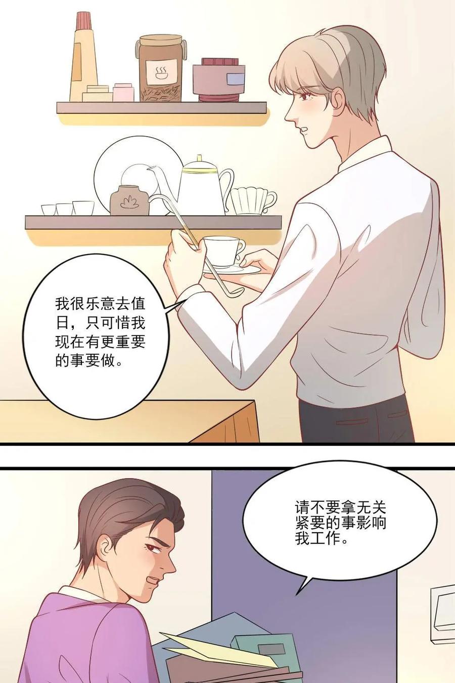 《奇星物语》第14话：付之一炬 第16页