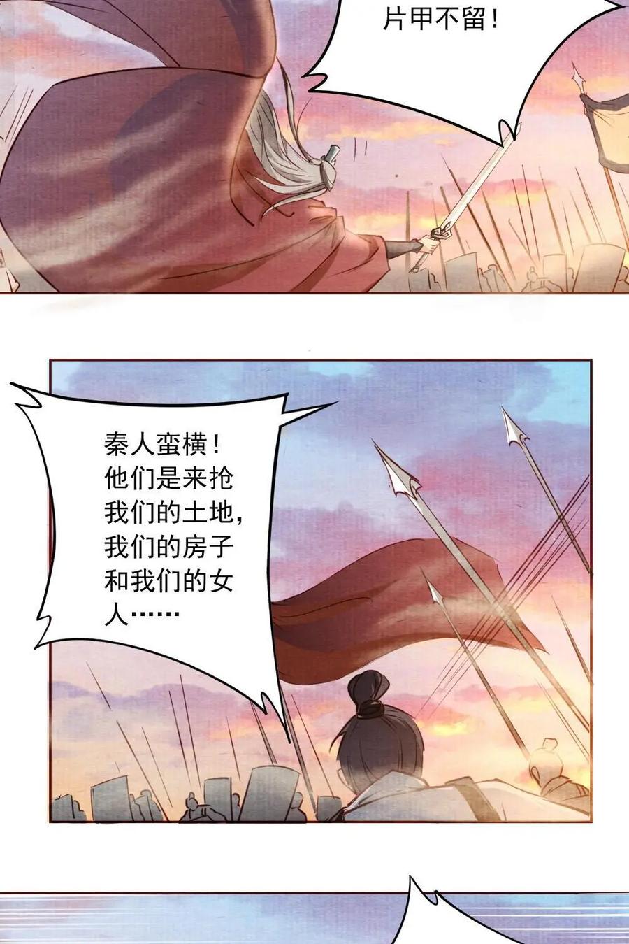 《孙子兵法》第14话：你果然有秘密！ 第24页