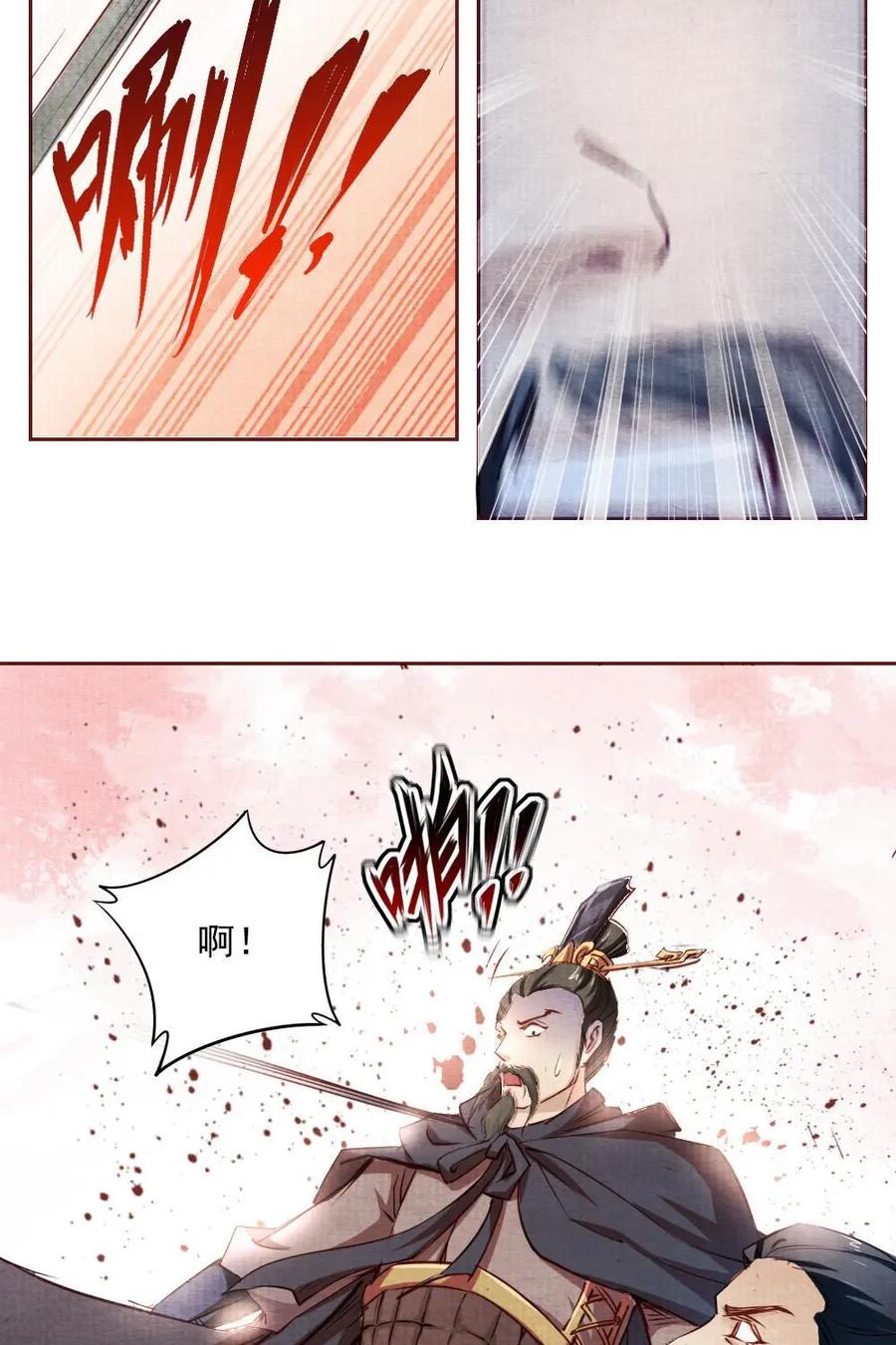 《孙子兵法》第14话：你果然有秘密！ 第22页