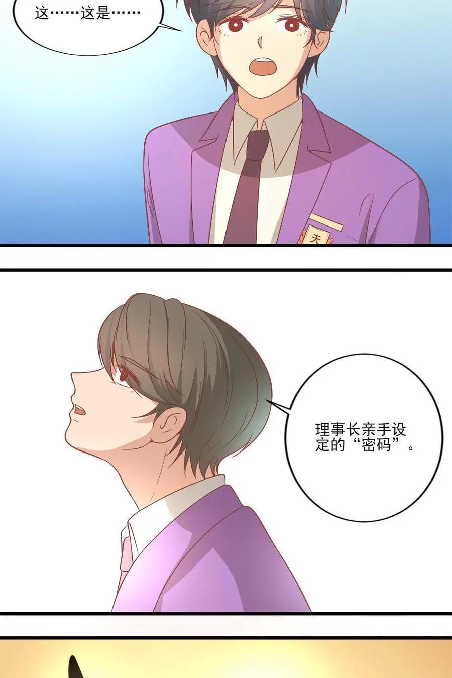 《奇星物语》第14话：付之一炬 第22页