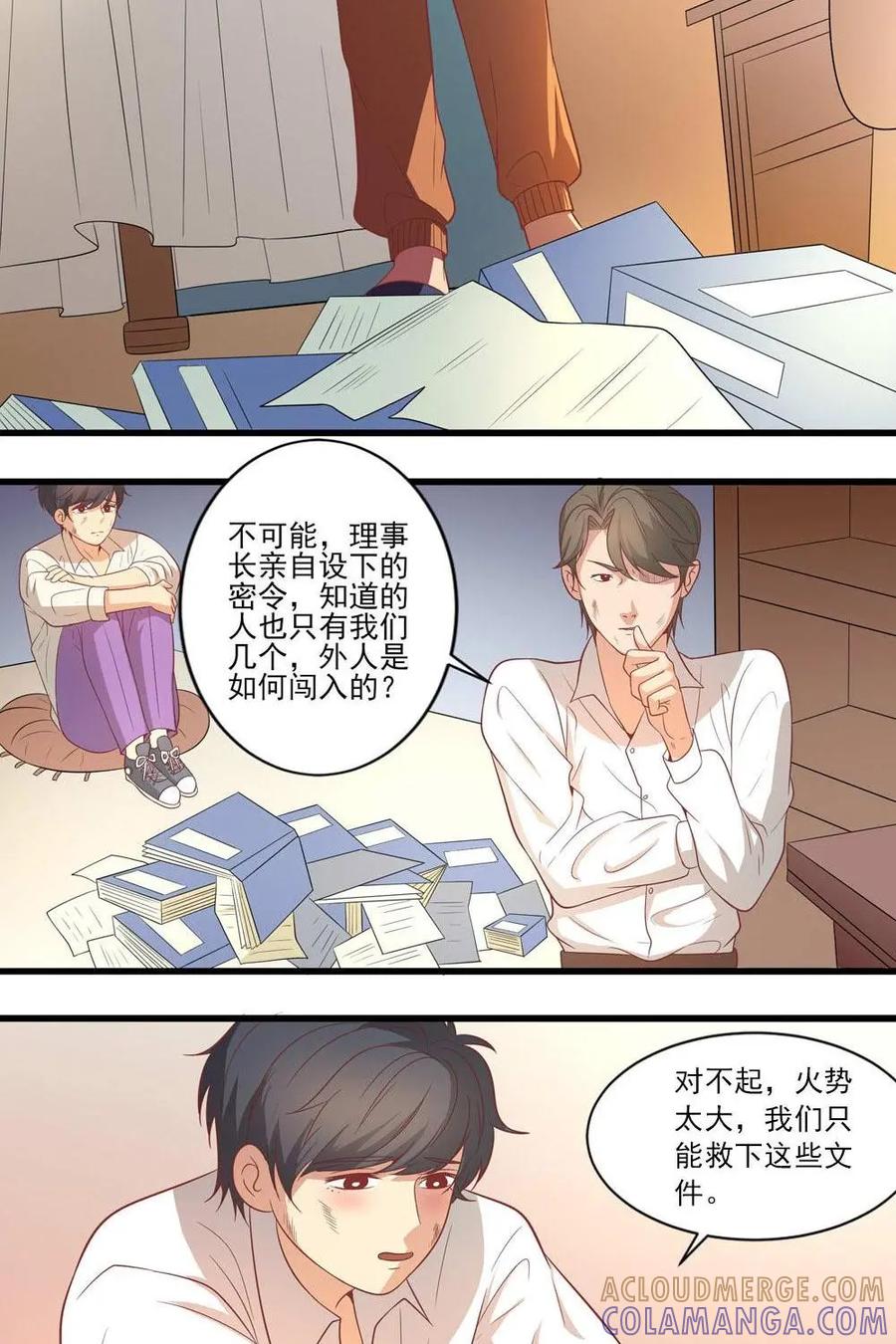 《奇星物语》第14话：付之一炬 第33页