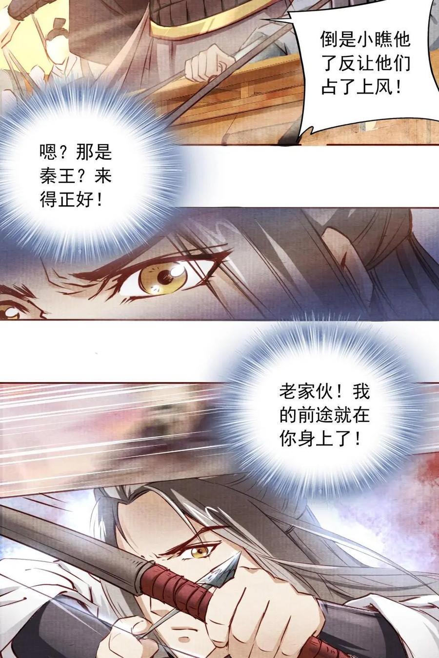 《孙子兵法》第14话：你果然有秘密！ 第20页