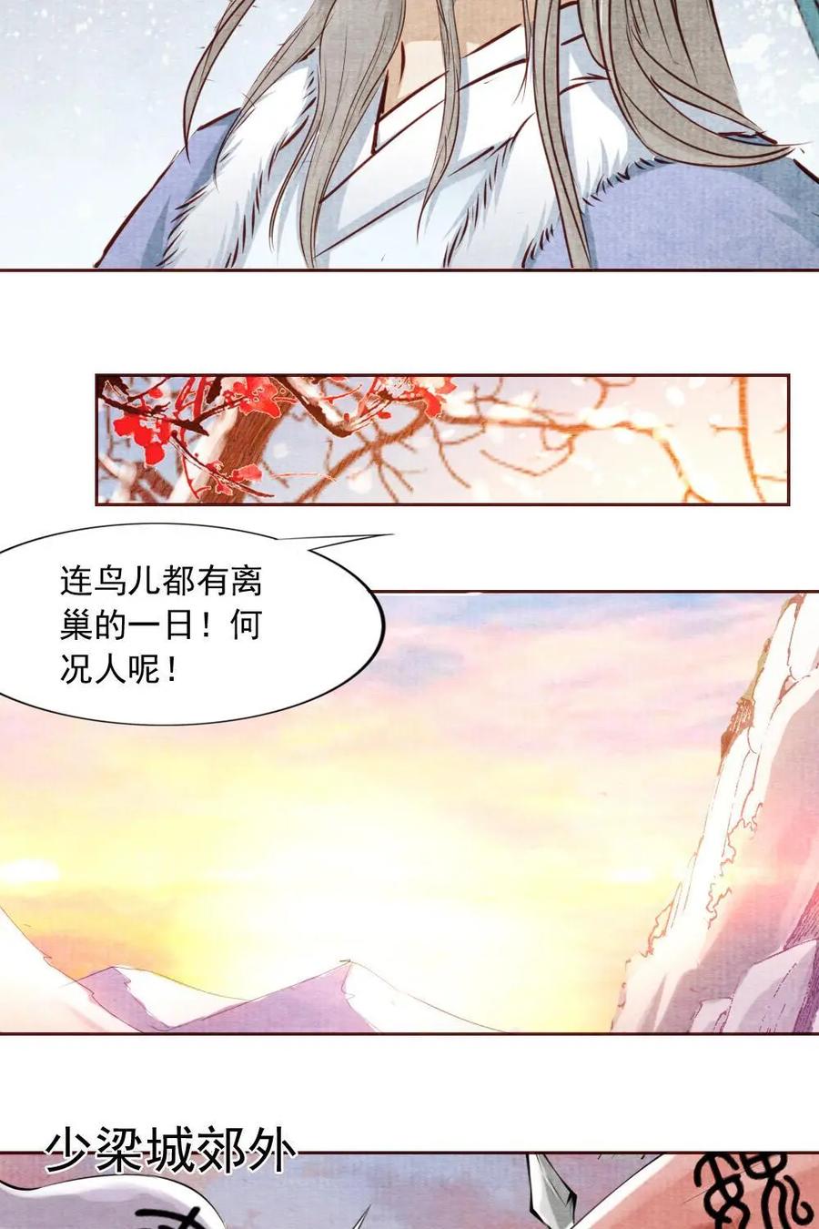 《孙子兵法》第14话：你果然有秘密！ 第14页