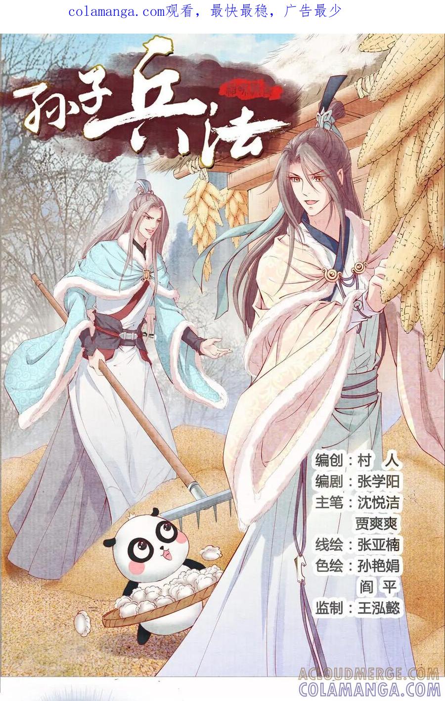 《孙子兵法》第14话：你果然有秘密！ 第1页