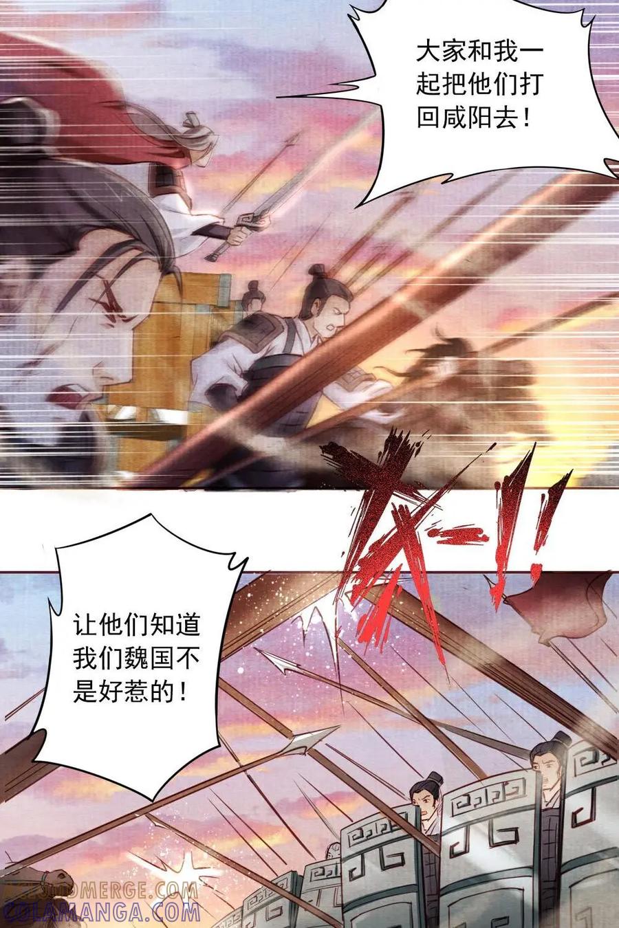 《孙子兵法》第14话：你果然有秘密！ 第25页